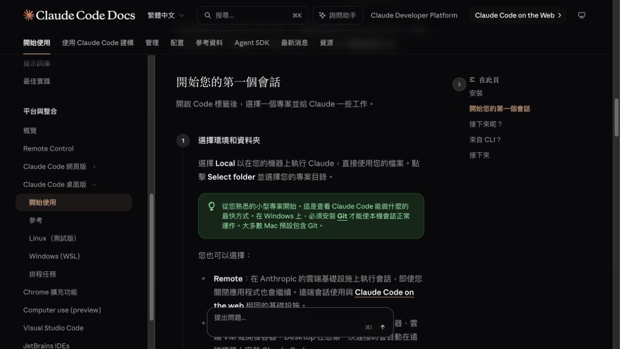 Claude Code 繁體中文官方桌面版快速入門的第一個工作階段教學,示範選擇 Local、資料夾、模型、輸入任務並檢視結果。